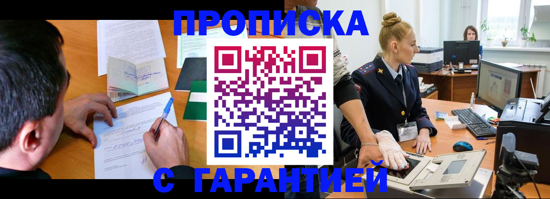 временная регистрация 2025 в Боре