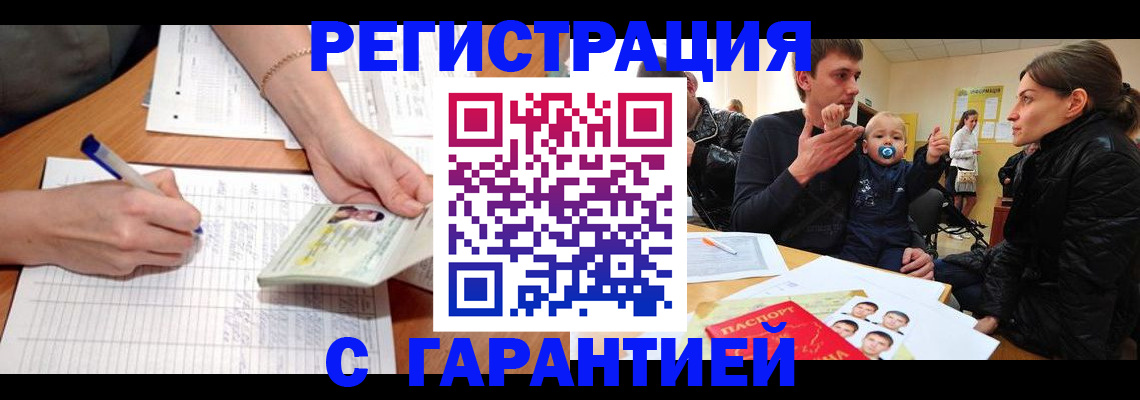 временная регистрация в Боре