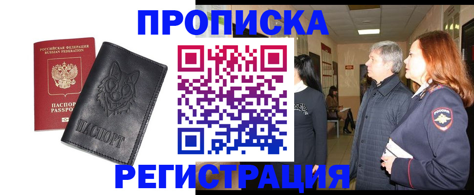 временная регистрация для всех в Боре
