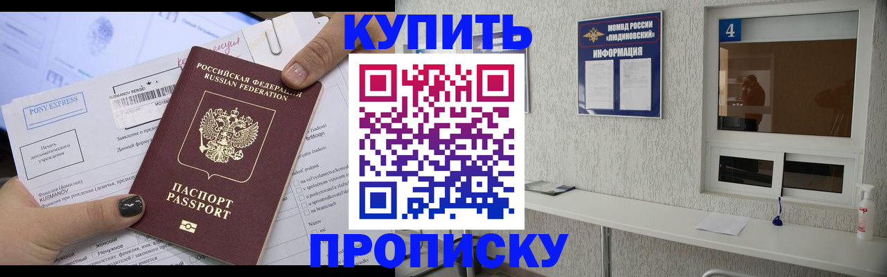 прописка в квартире в Боре