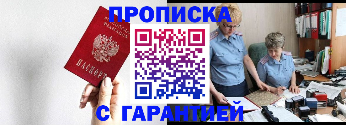 прописка в Боре