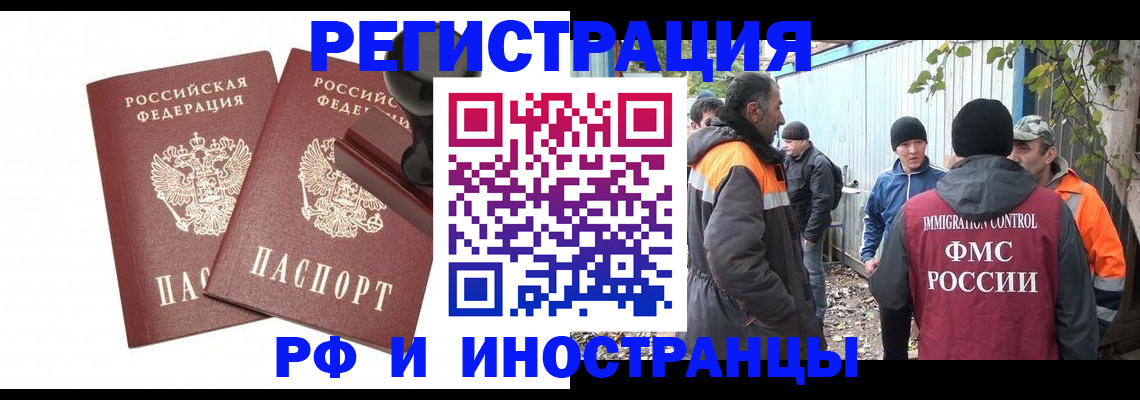 миграционный учет в Боре