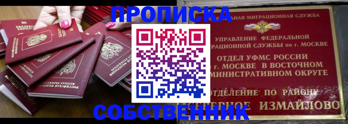 прописка законно в Боре