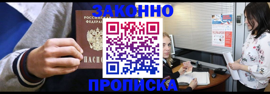 временная регистрация законно в Боре